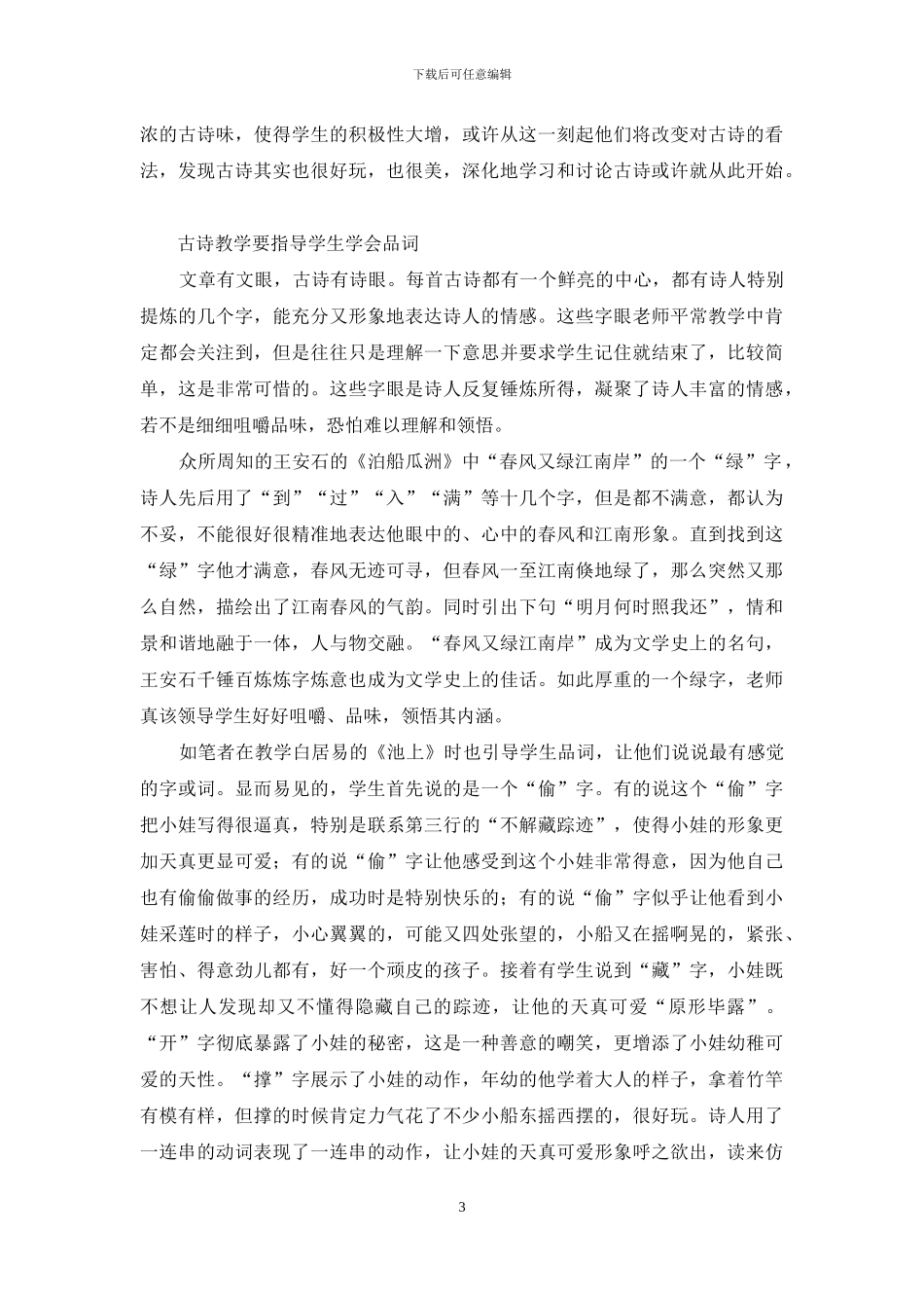 古诗-或许应该这样教_第3页