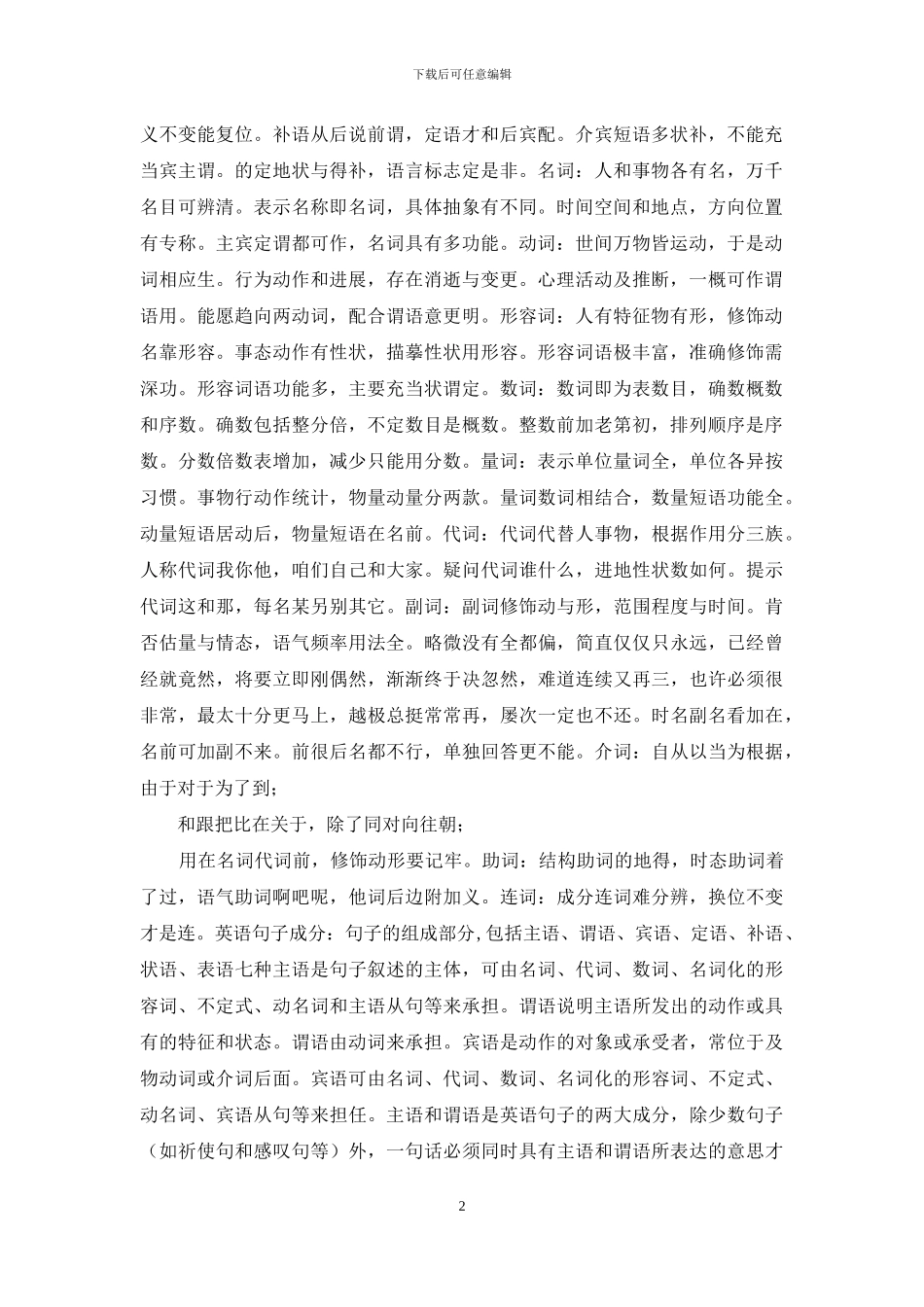 句子基本组成部分_第2页