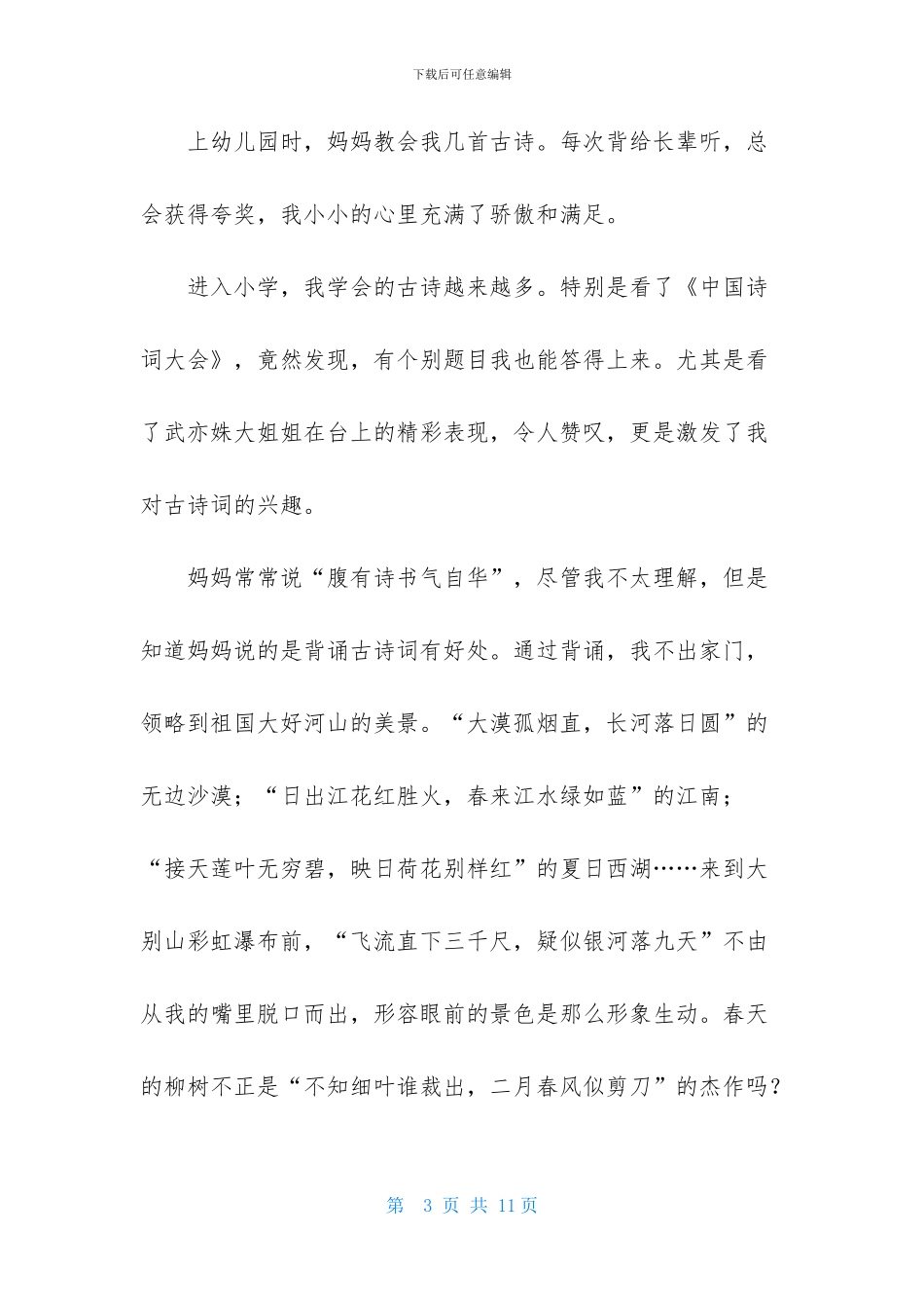 古诗伴我成长作文6篇_第3页