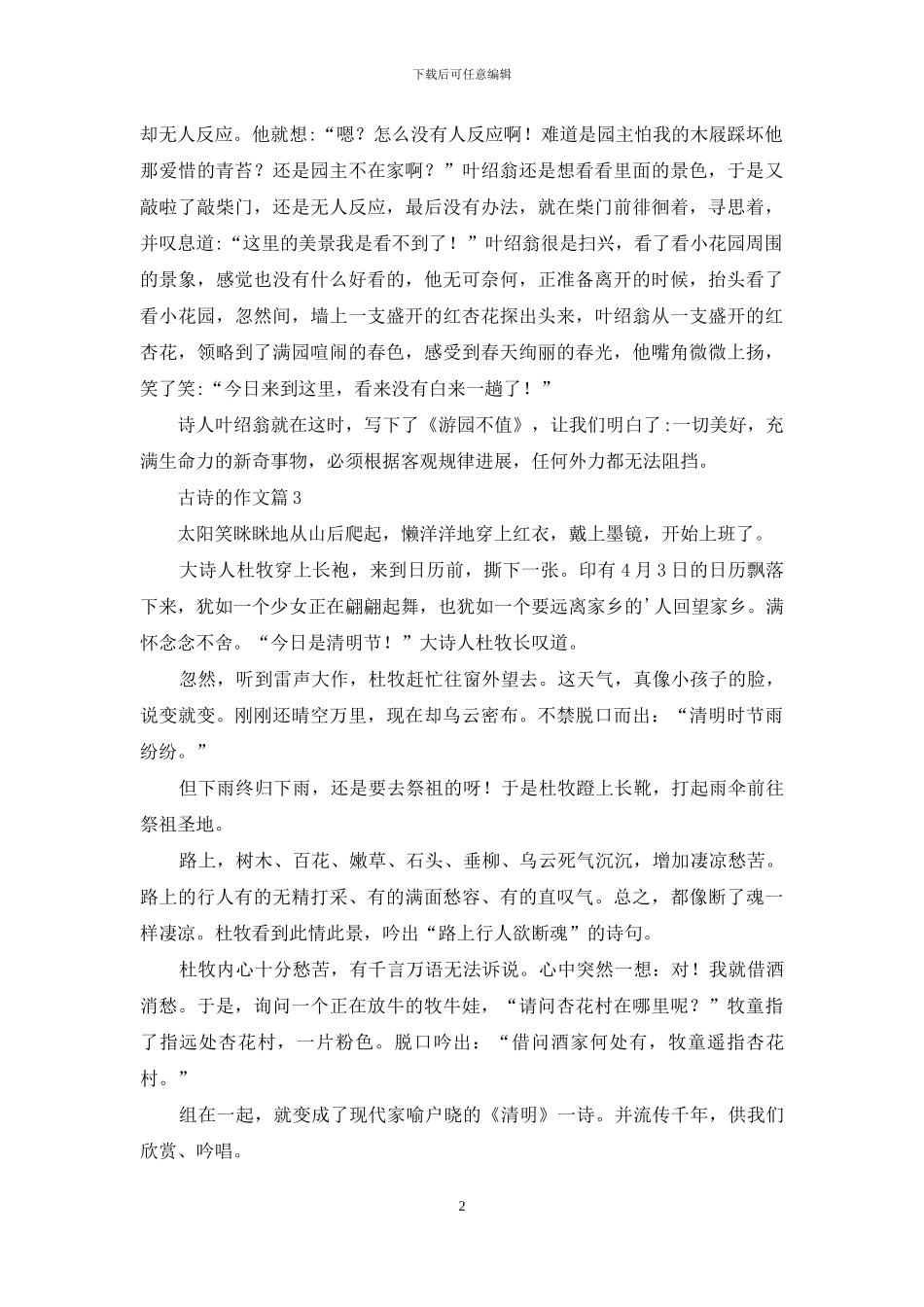 古诗的作文4篇_第2页