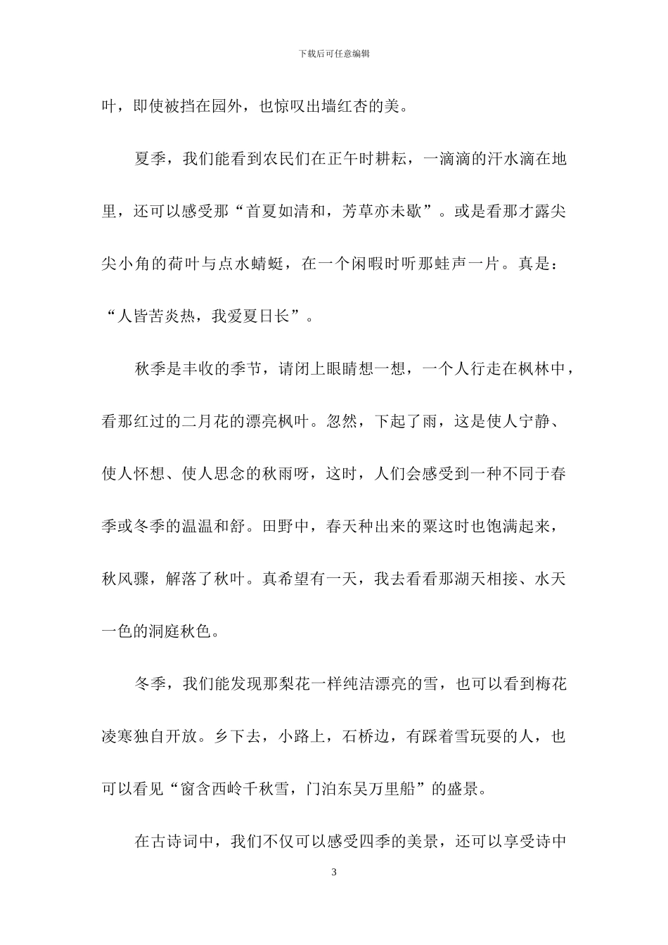 古诗词的作文5篇_第3页