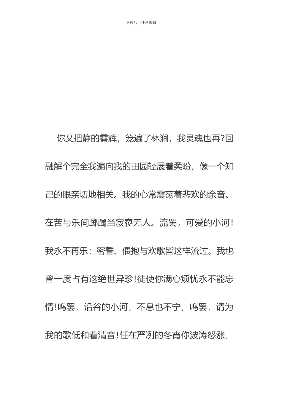 古风小清新粉色信纸10_第1页