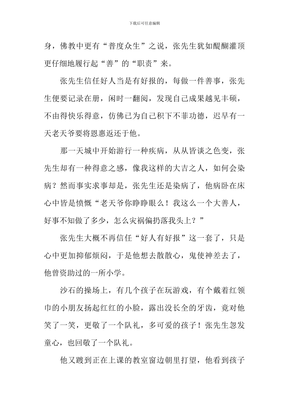 只为心安作文1000字_第2页