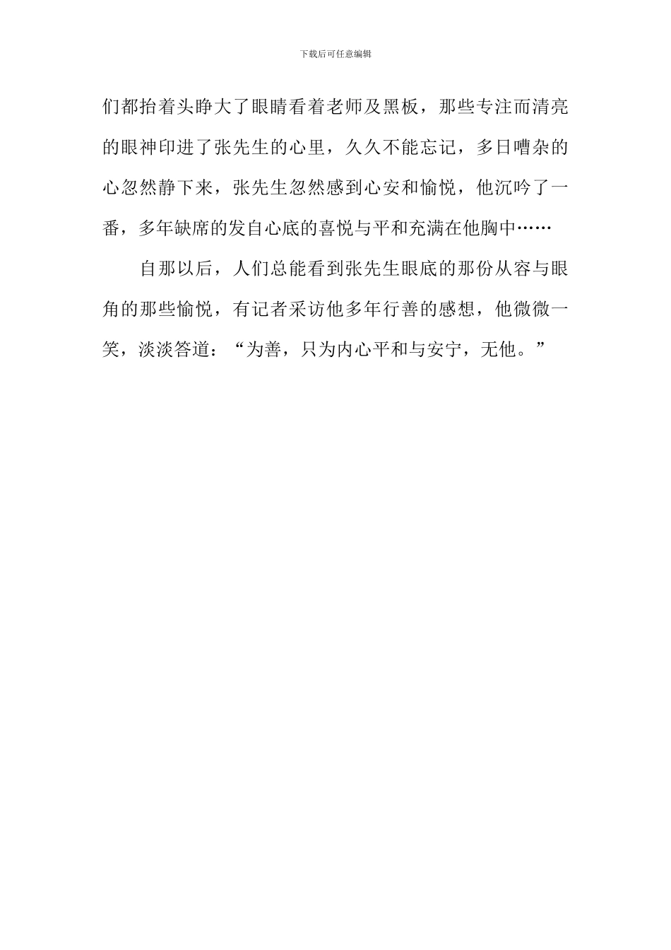 只为心安作文1000字_第3页