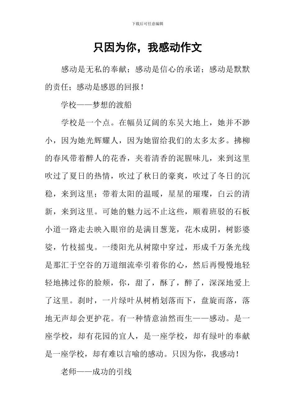 只因为你-我感动作文_第1页