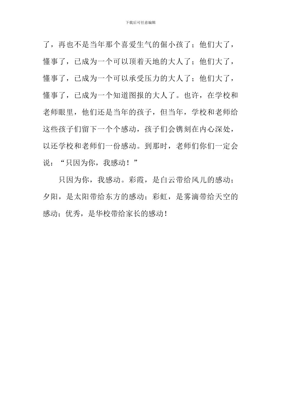 只因为你-我感动作文_第3页