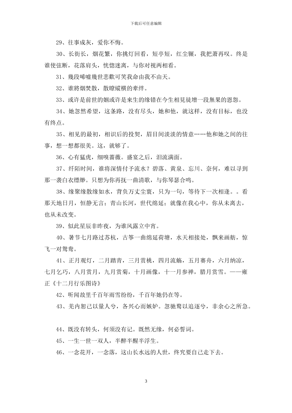 古风优美句子46句_第3页