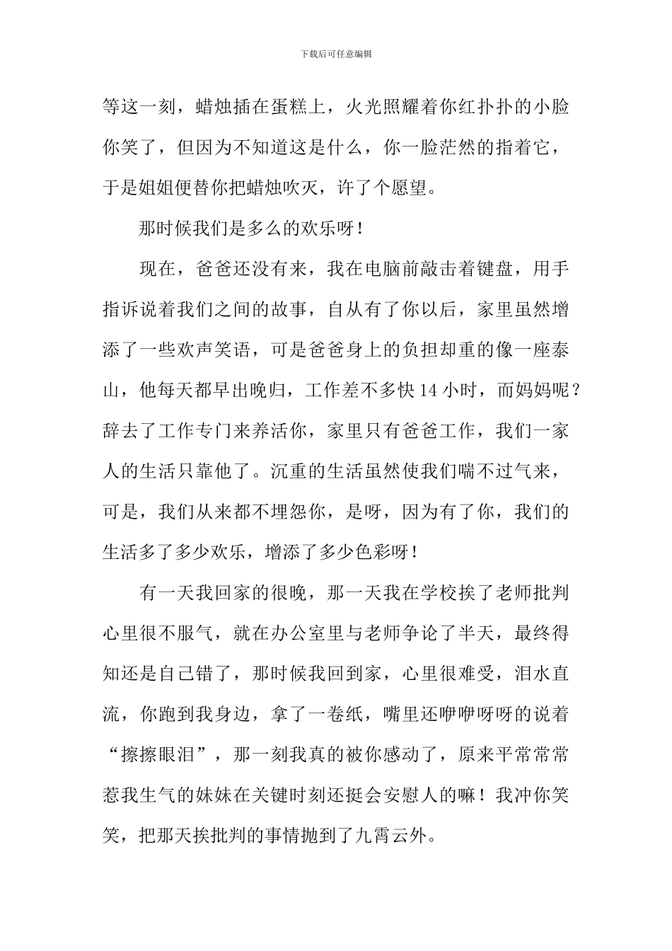 只想陪你一起成长作文_第2页