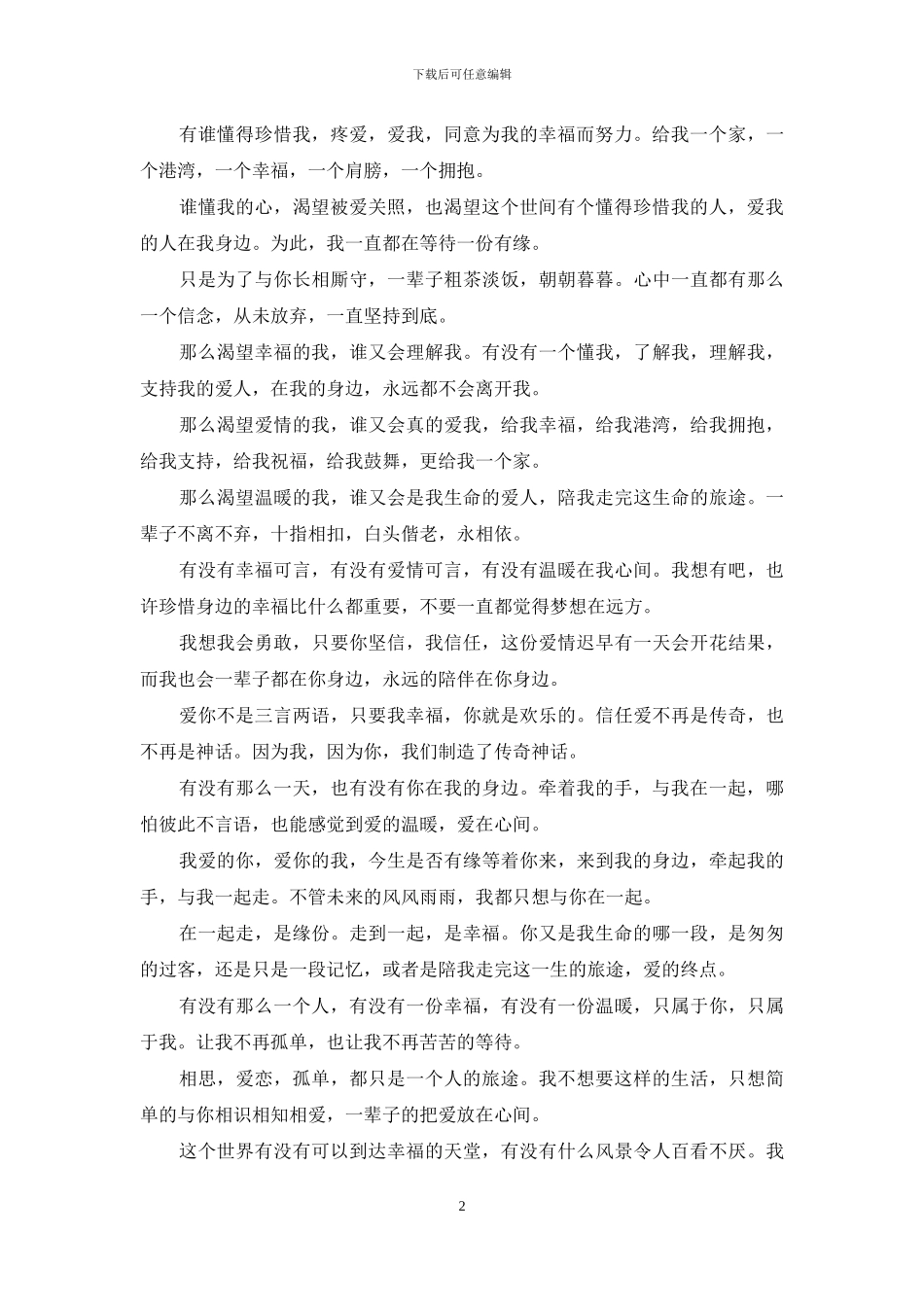 只想简单的与你相识相知相爱-与你相识相知相爱_第2页