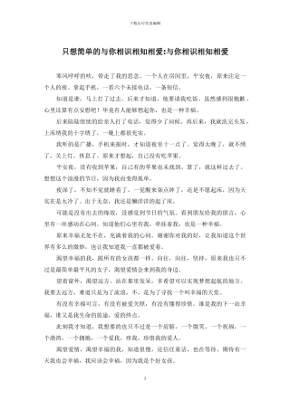 只想简单的与你相识相知相爱-与你相识相知相爱