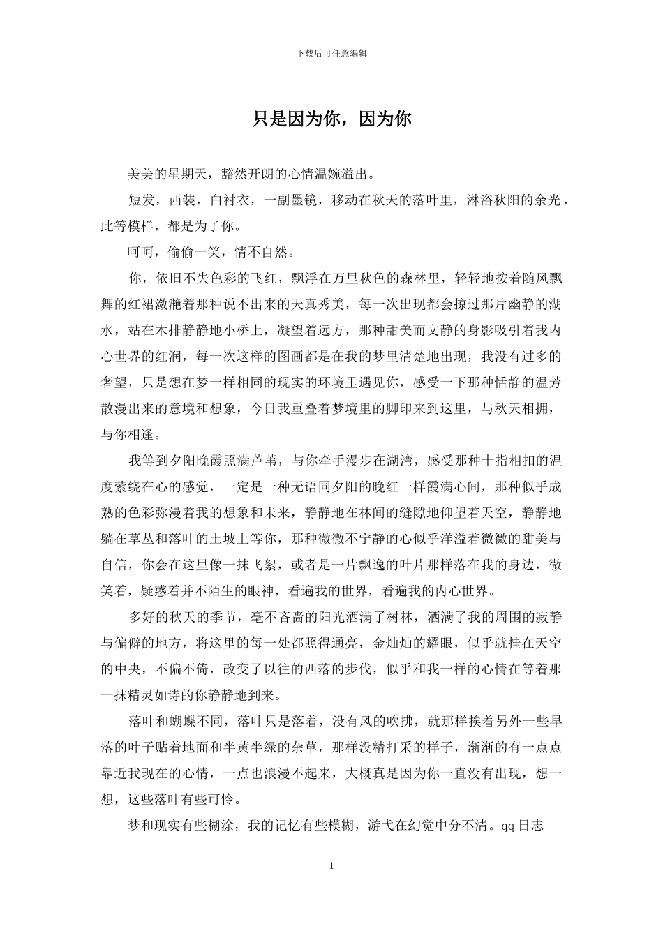 只是因为你-因为你_第1页