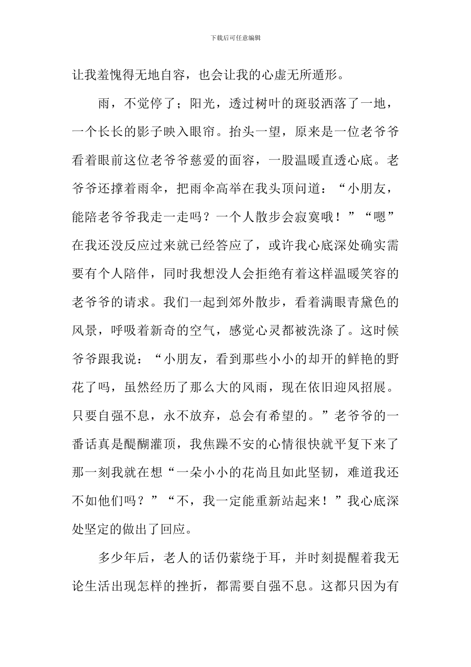 只是因为那个人作文900字_第2页