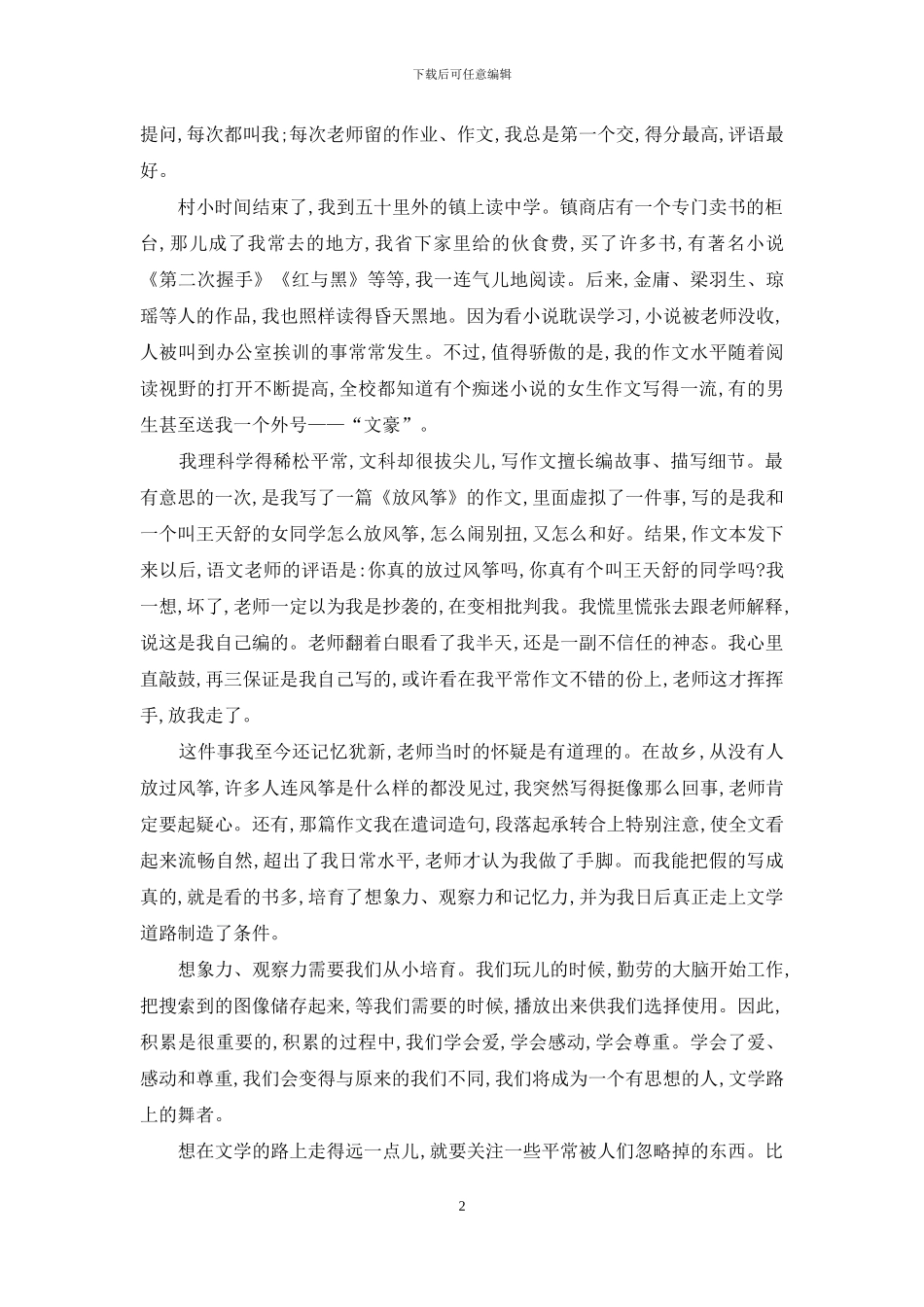 另一种盛开的芬芳_第2页