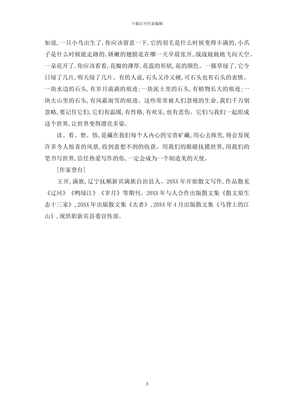 另一种盛开的芬芳_第3页