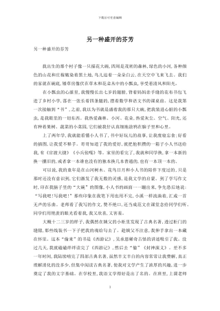 另一种盛开的芬芳