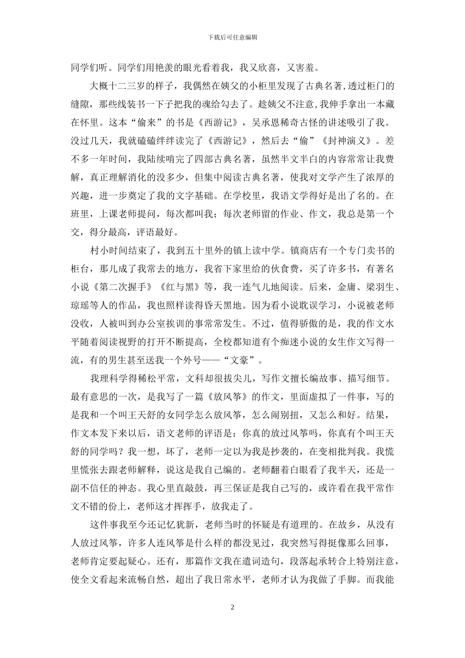 另一种盛开的芬芳-1_第2页