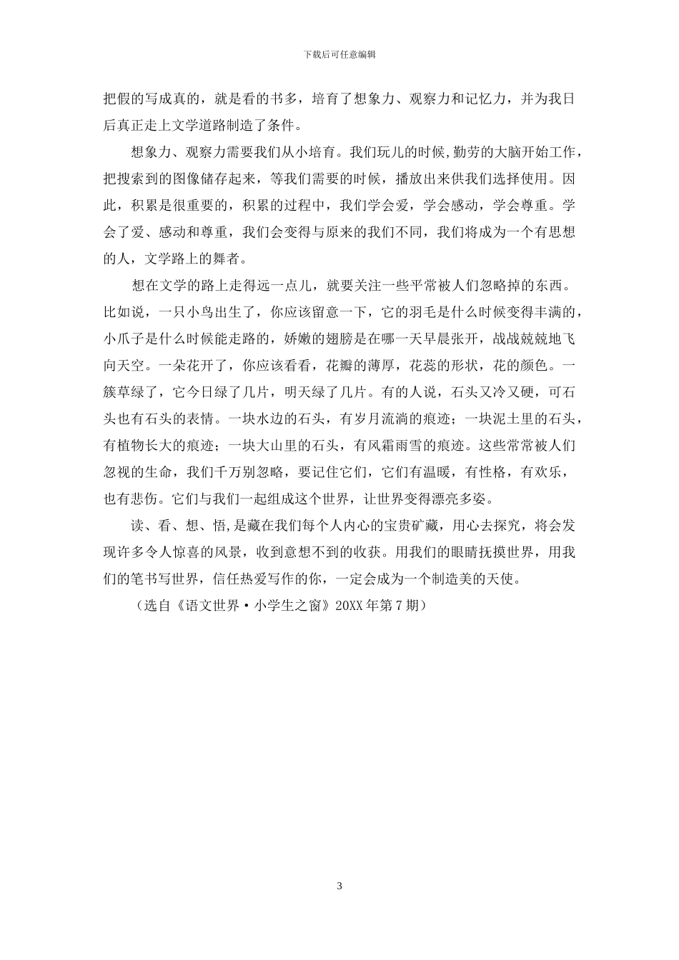 另一种盛开的芬芳-1_第3页