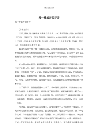 另一种盛开的芬芳-1