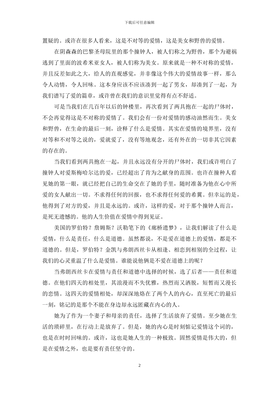 只为一个情字-迷失在爱情的狂野中-爱情的情字怎么解释_第2页