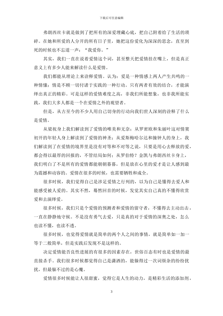 只为一个情字-迷失在爱情的狂野中-爱情的情字怎么解释_第3页