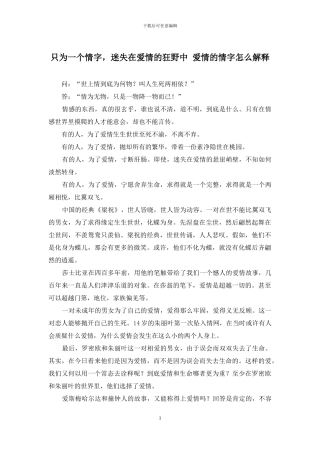 只为一个情字-迷失在爱情的狂野中-爱情的情字怎么解释