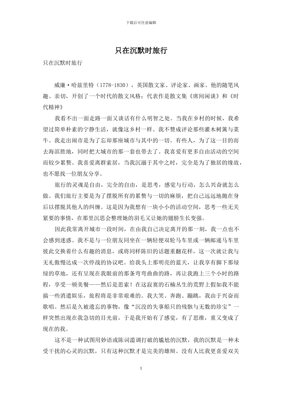 只在沉默时旅行_第1页