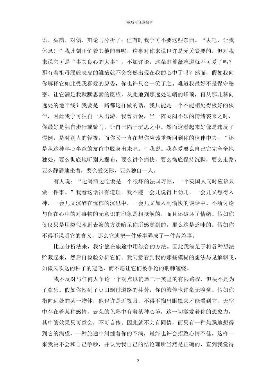 只在沉默时旅行_第2页