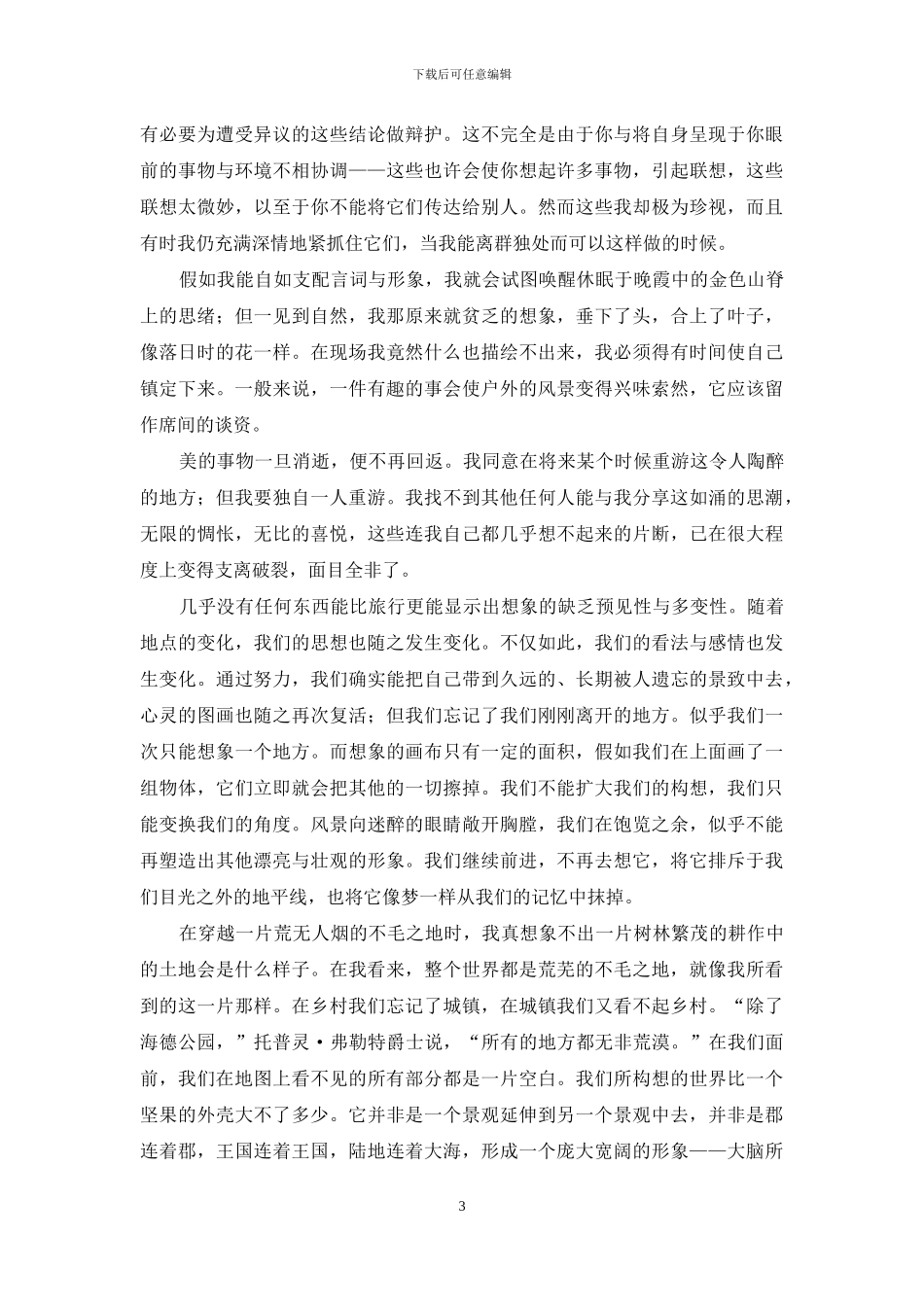 只在沉默时旅行_第3页