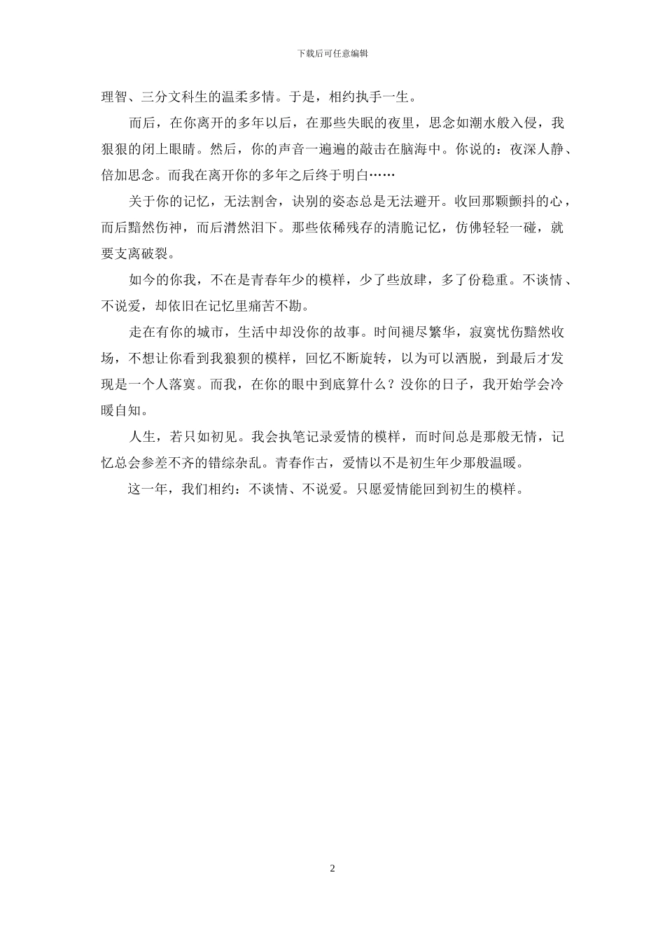 只愿爱情能回到初生的模样_第2页