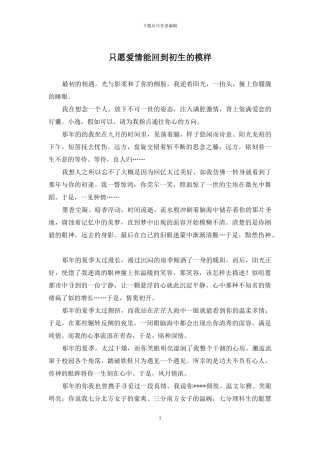 只愿爱情能回到初生的模样