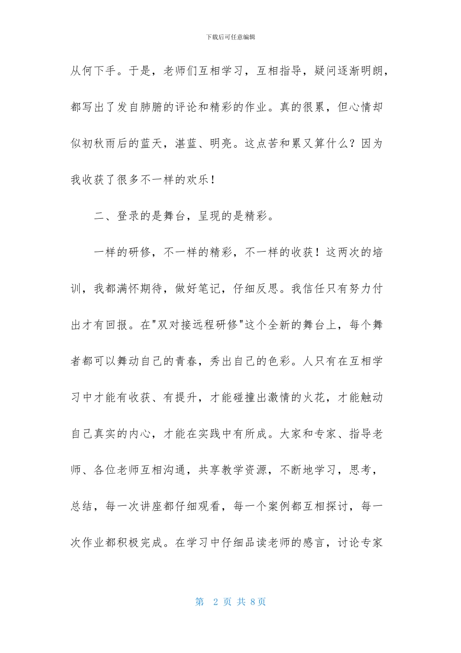 只有不断学习才能永远年轻工作总结_第2页