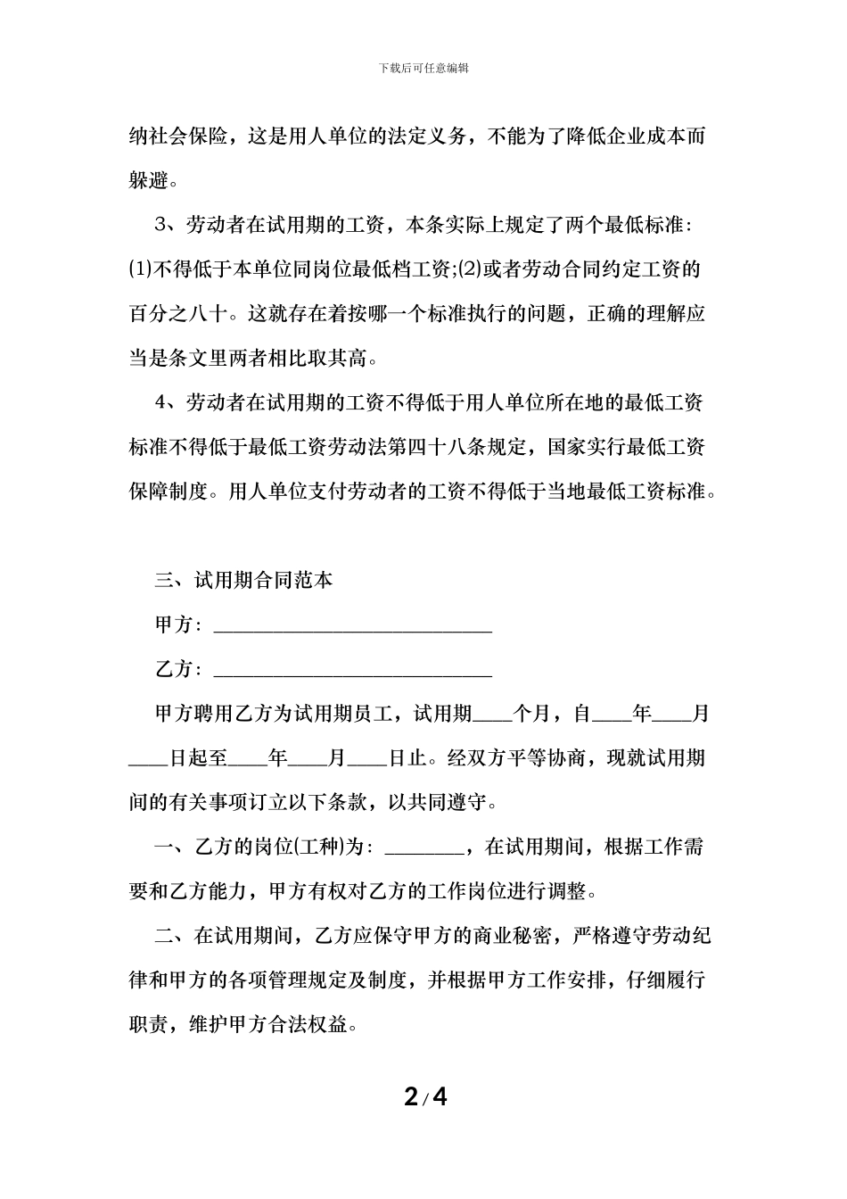 只签订试用期合同有效吗_第2页