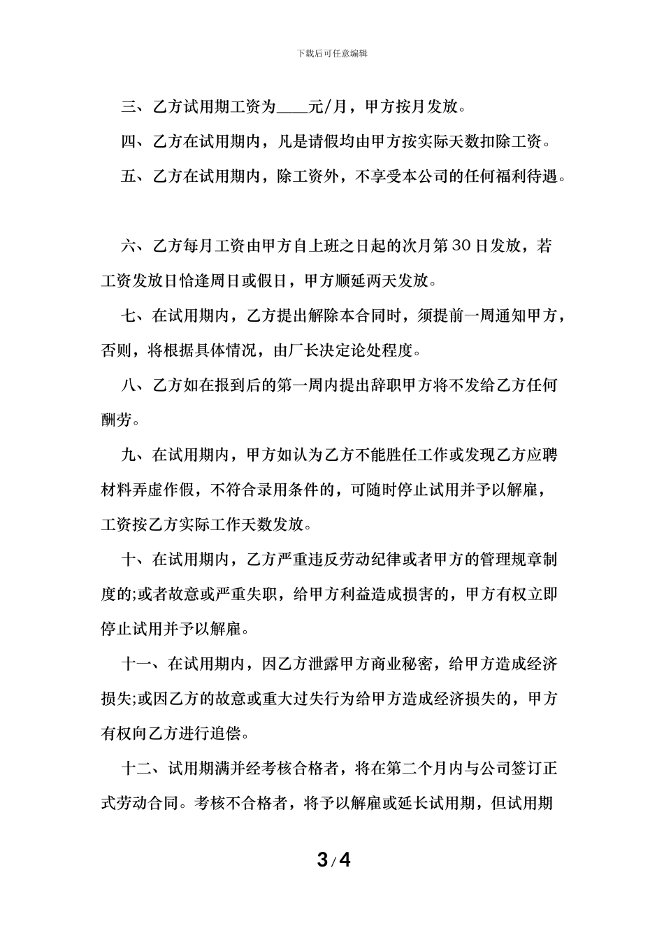 只签订试用期合同有效吗_第3页