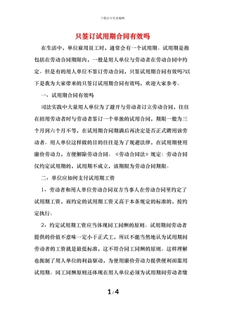 只签订试用期合同有效吗