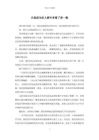 只是因为在人群中多看了你一眼