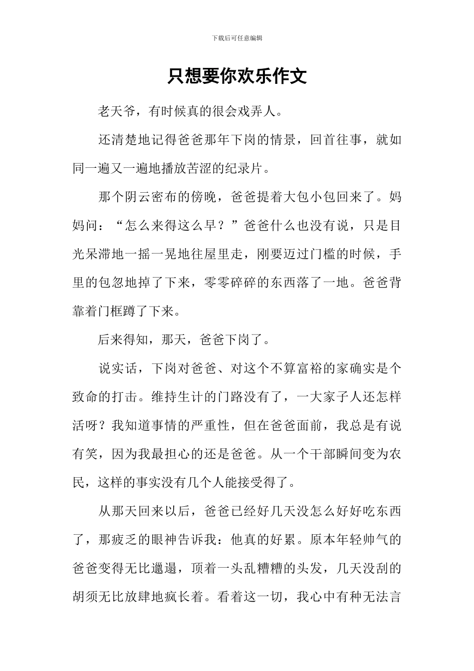 只想要你快乐作文_第1页