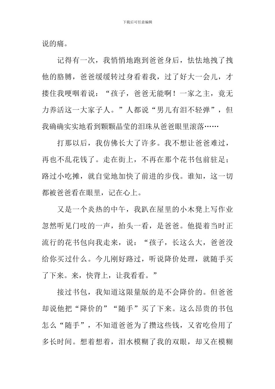 只想要你快乐作文_第2页