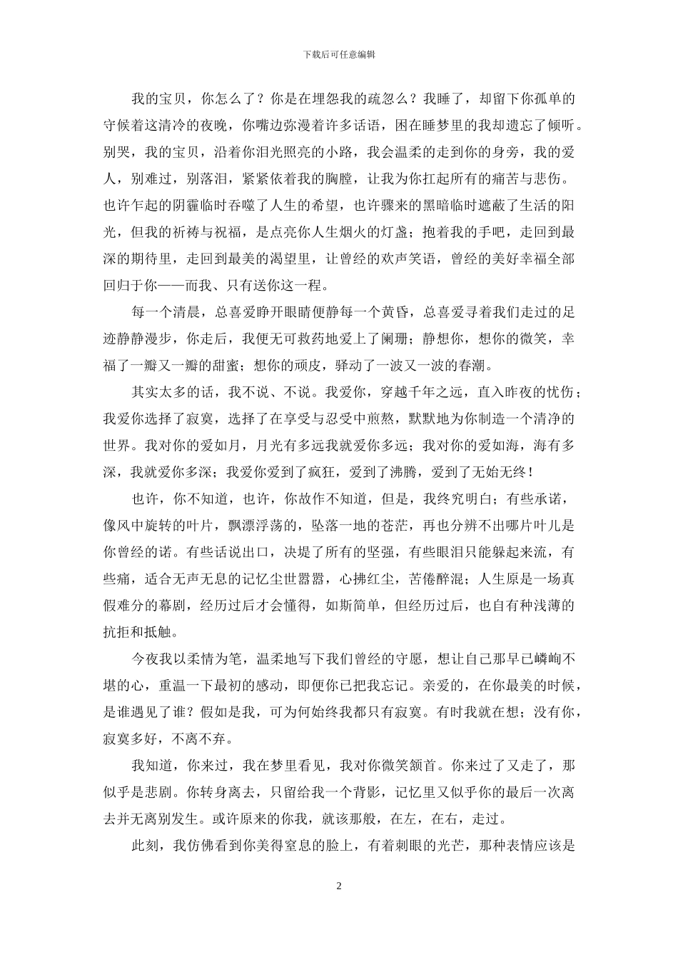 只能留你-在梦里-见你只能在梦里_第2页