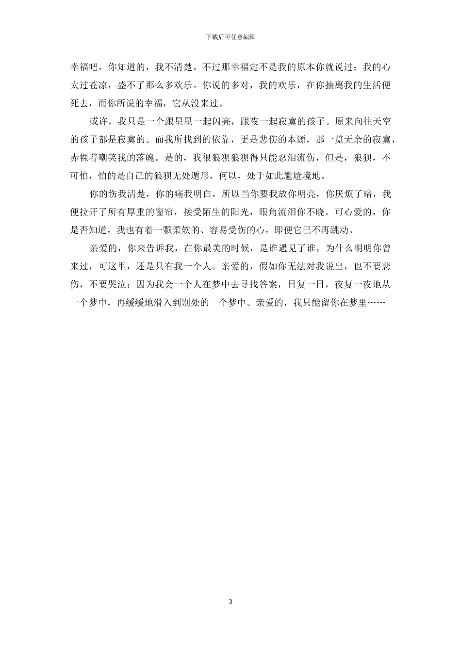 只能留你-在梦里-见你只能在梦里_第3页