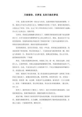 只能留你-在梦里-见你只能在梦里