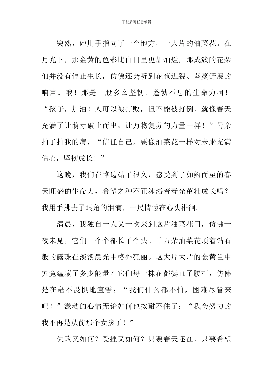 只要春天还在作文_第2页