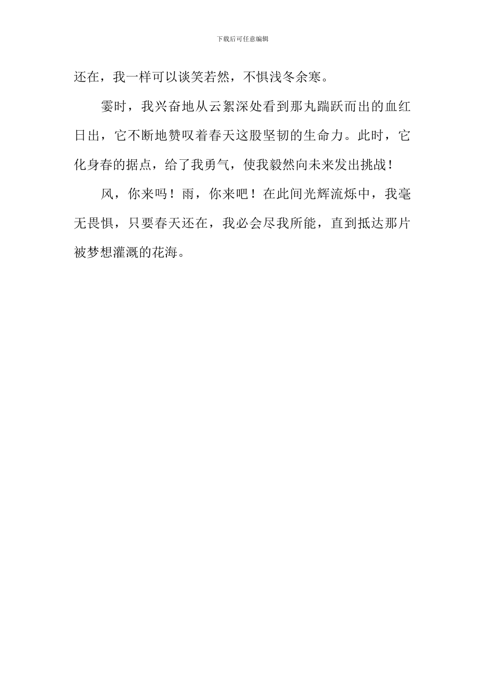 只要春天还在作文_第3页