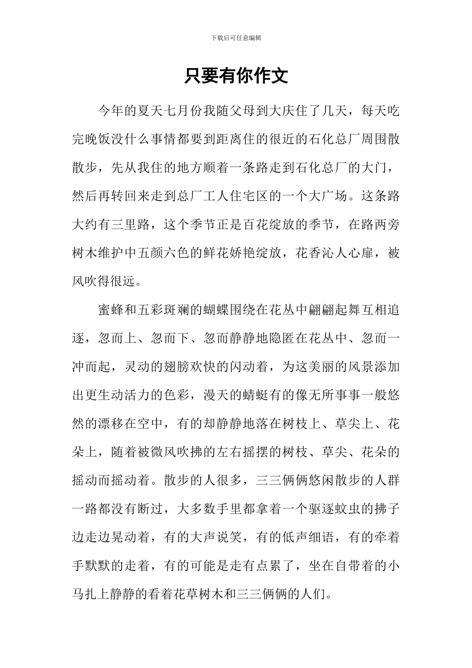 只要有你作文_第1页