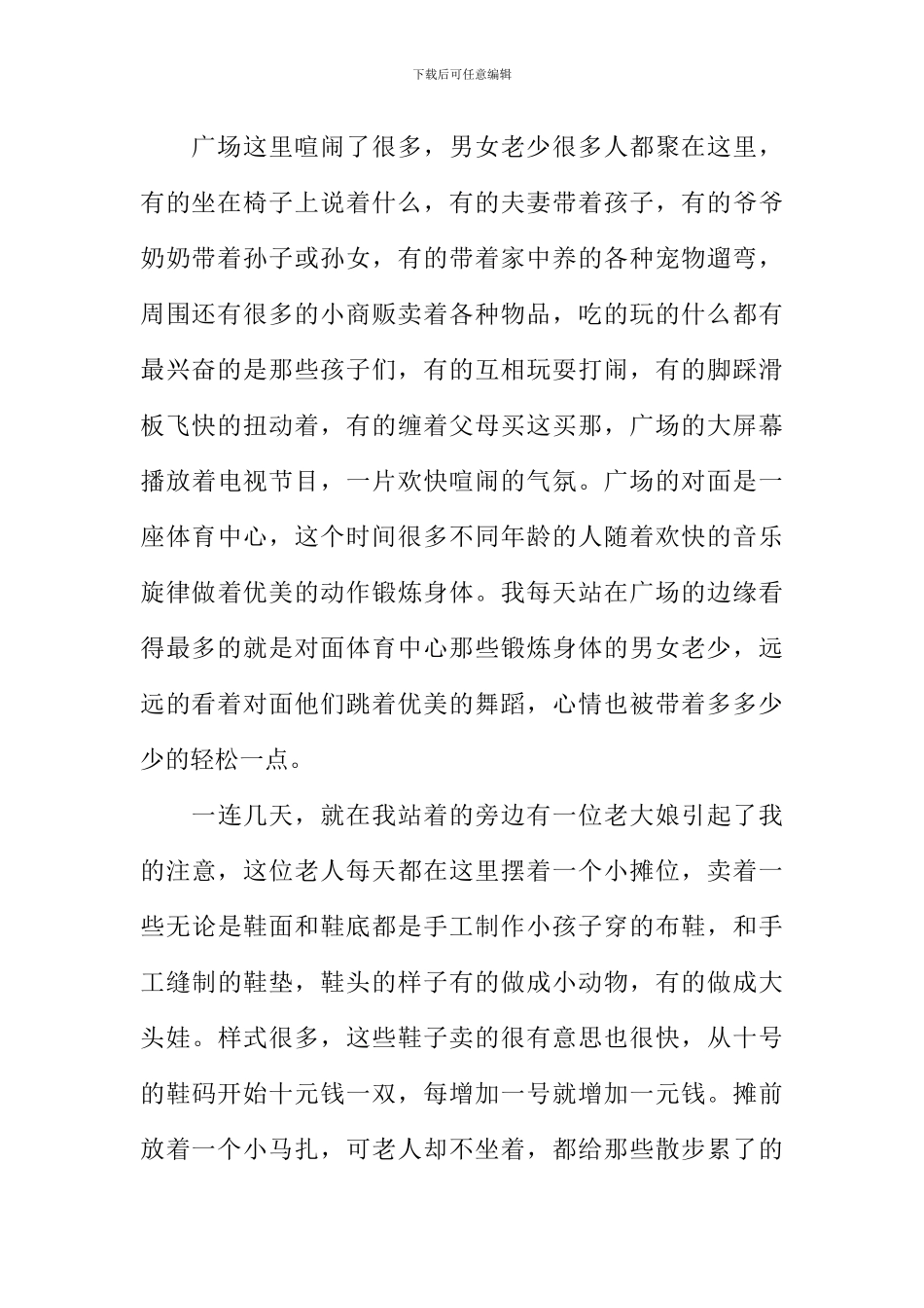 只要有你作文_第2页