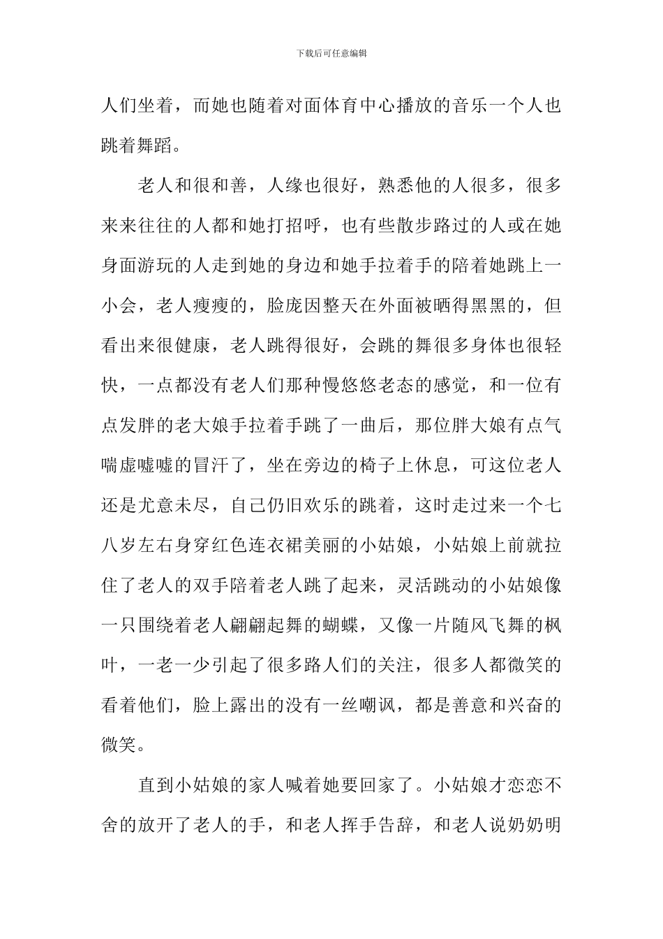 只要有你作文_第3页