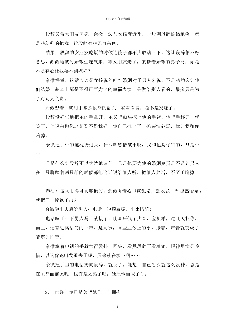 只是-欠彼此一个拥抱-你还欠我一个拥抱_第2页