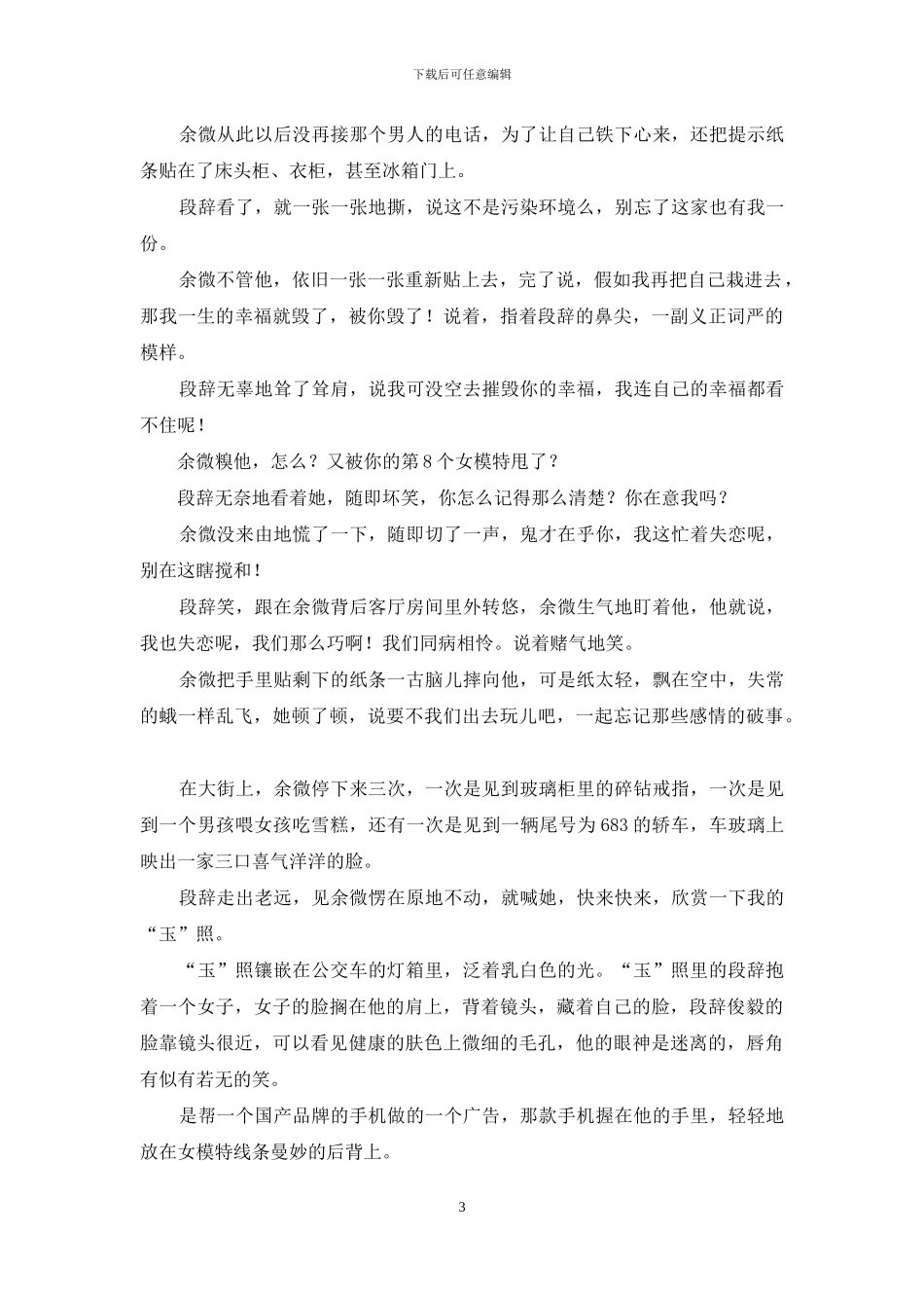 只是-欠彼此一个拥抱-你还欠我一个拥抱_第3页