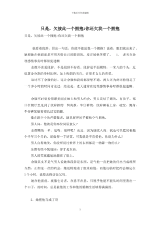 只是-欠彼此一个拥抱-你还欠我一个拥抱