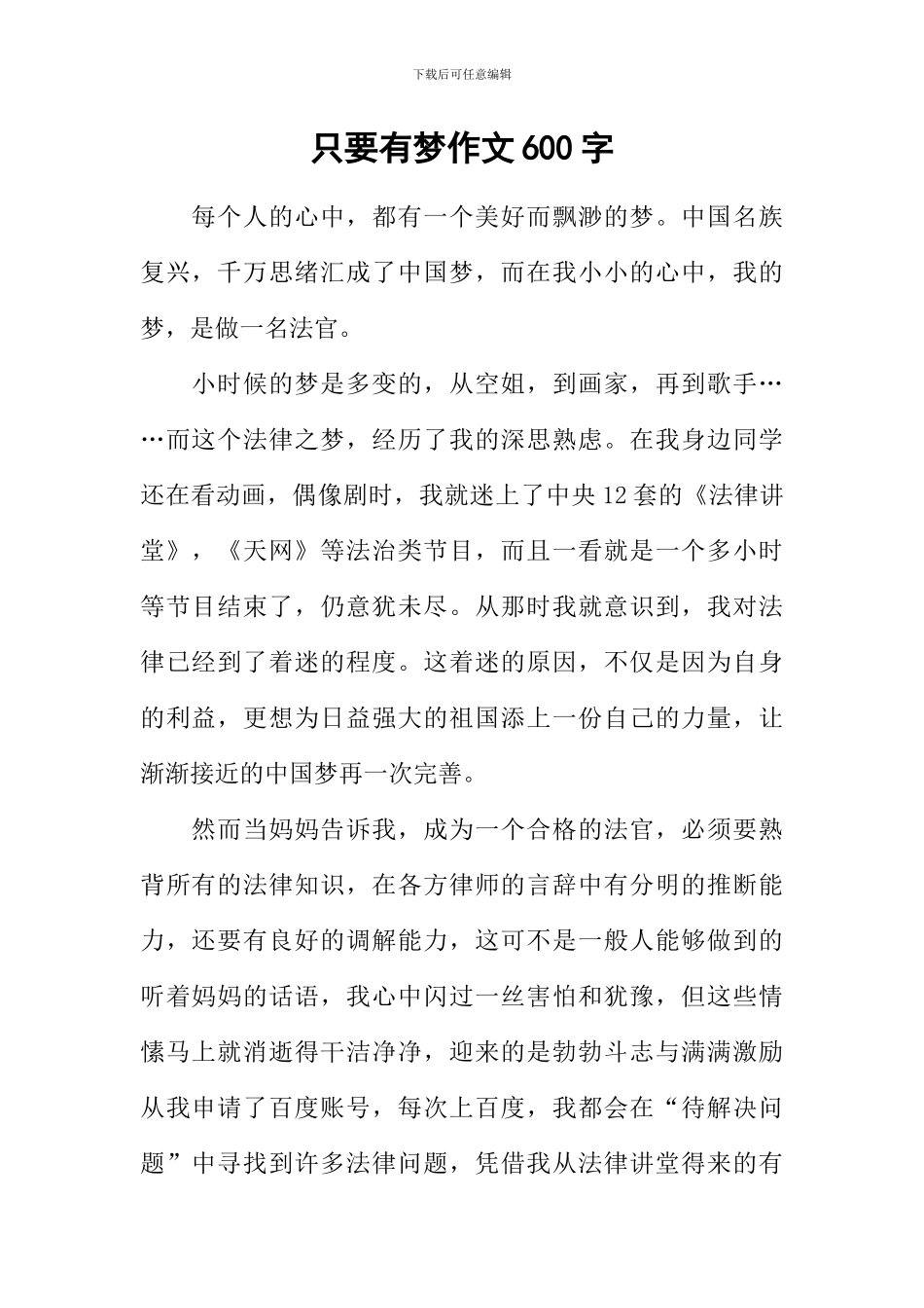 只要有梦作文600字_第1页