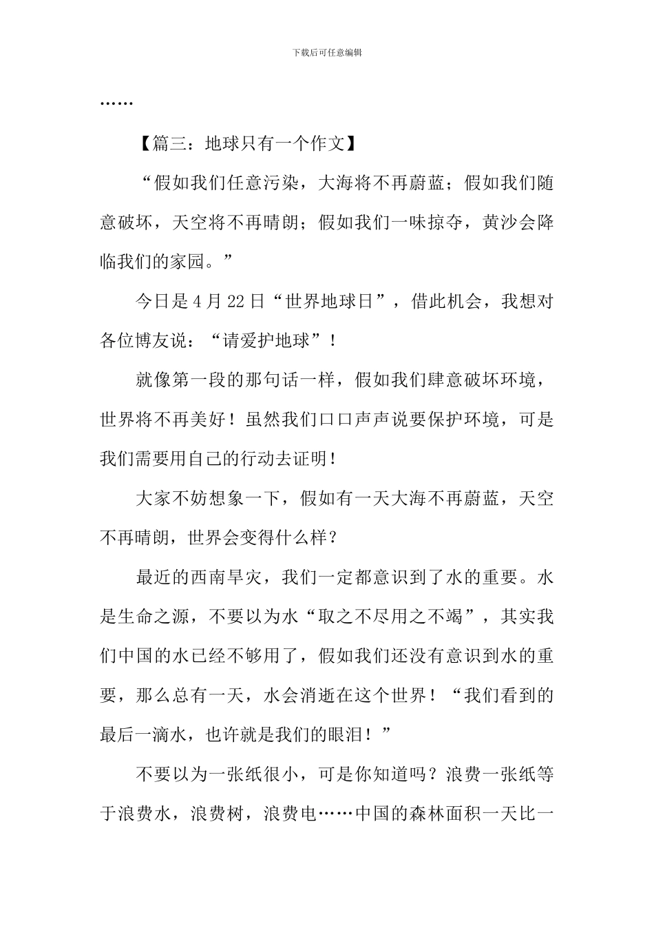 只有一个地球作文-1_第3页